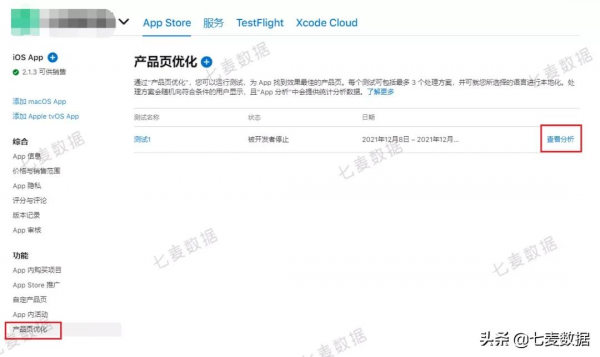 蘋果上線「自定產品頁」「元資料A/B測試」，等了半年終於來啦