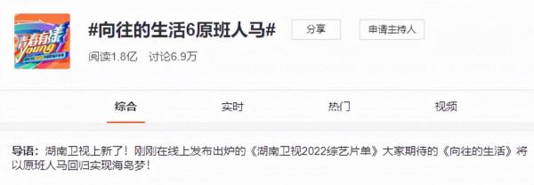 原班人馬!火了五季的《嚮往的生活》終於要出第六季 原班人馬!火了五季的《嚮往的生活》終於要出第六季