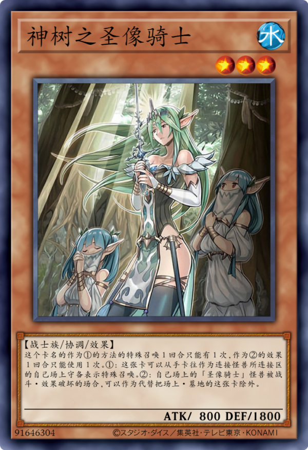 遊戲王卡圖故事：聖像騎士對戰自奏聖樂，曾經的戰友如今成仇敵