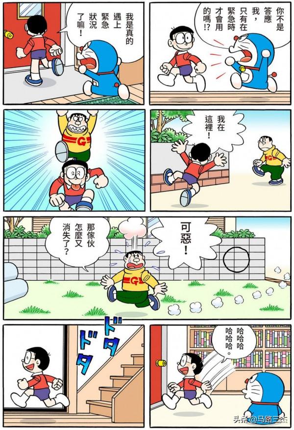 經典漫畫_哆啦A夢短篇全綵版_第39卷_搭交通工具鞋兜風去