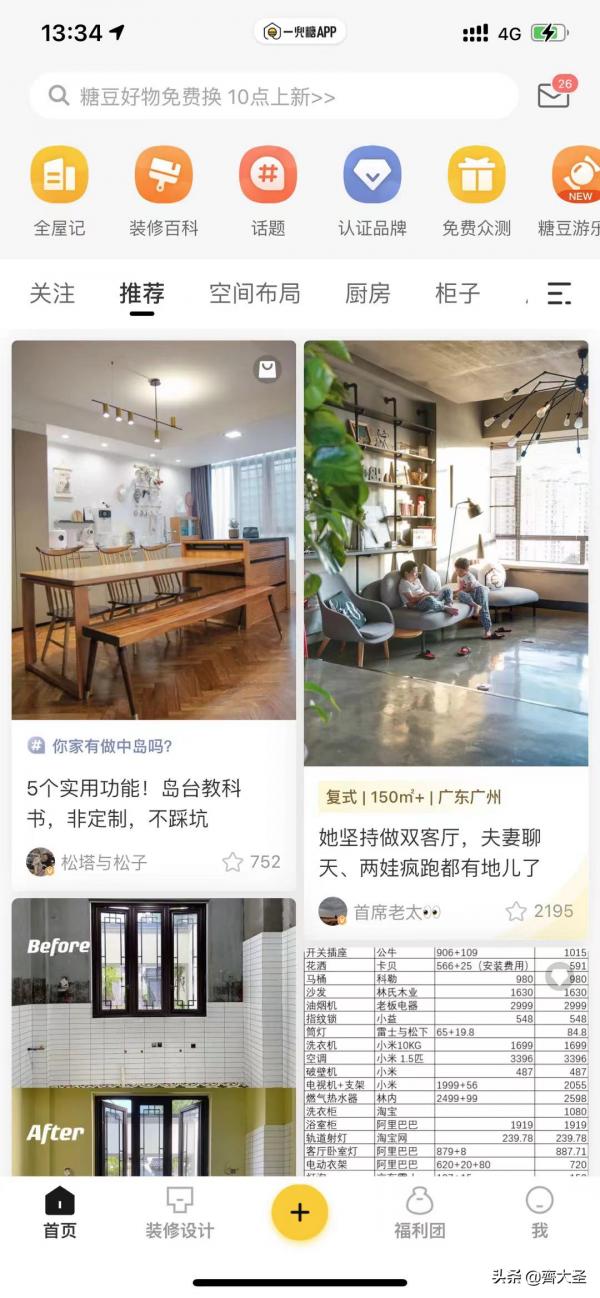 裝修靈感哪裡找？這5個神級網站不可錯過