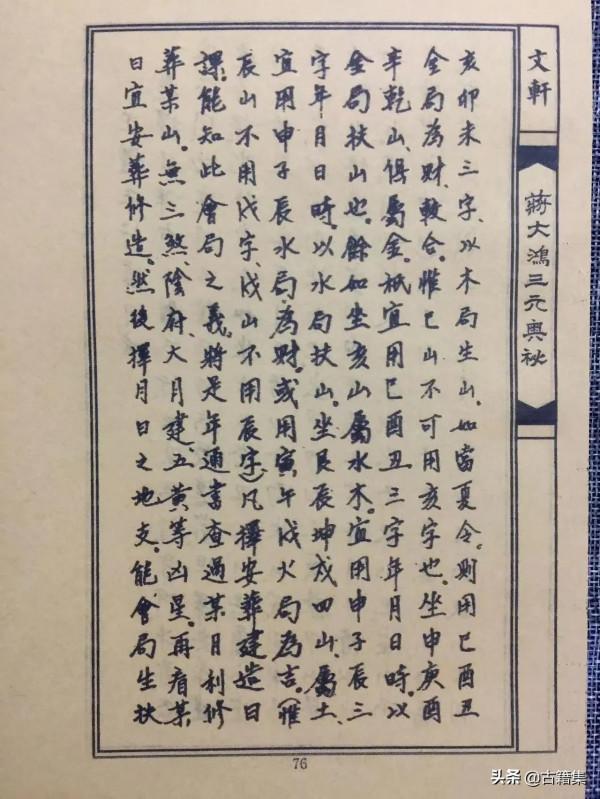 地理三元奧秘之二