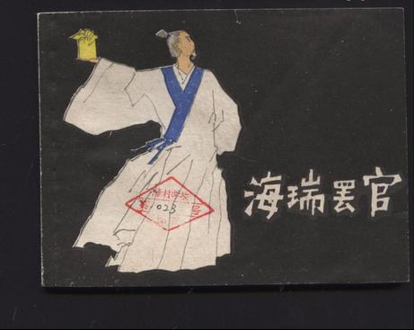 為國為民海青天還是偏執無度海閻王,揭秘大明第一清官的真實人生 為國為民海青天還是偏執無度海閻王,揭秘大明第一清官的真實人生