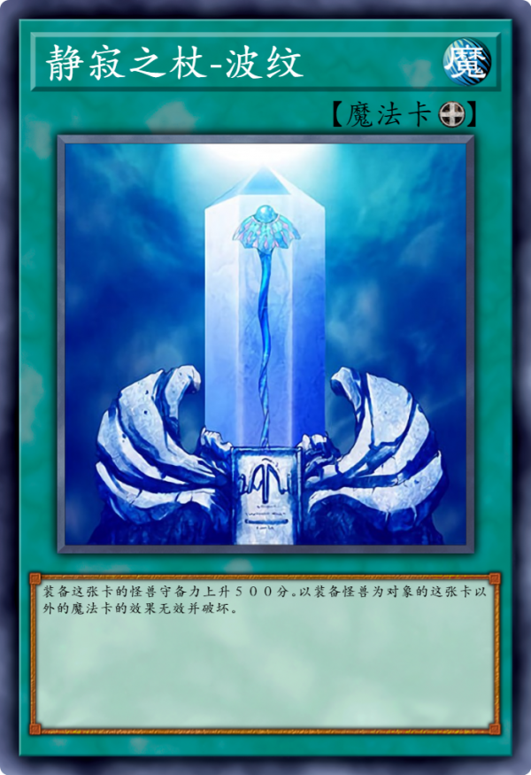 遊戲王禁卡目錄：蝶之短劍-迴音