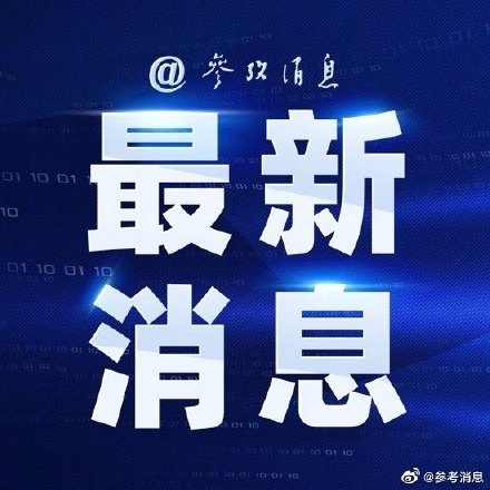 外媒：俄羅斯西伯利亞一大學發生槍擊事件