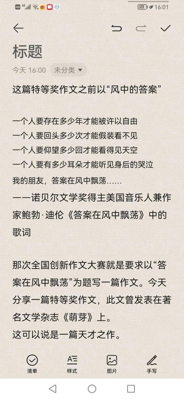 一等獎作文《答案在風中飄蕩》，文筆清奇，堪稱天才之作