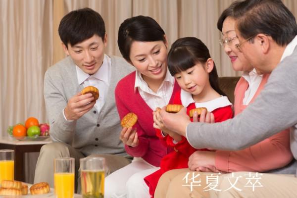 「華夏文萃」特刊 中秋萬家樂 「華夏文萃」特刊 中秋萬家樂