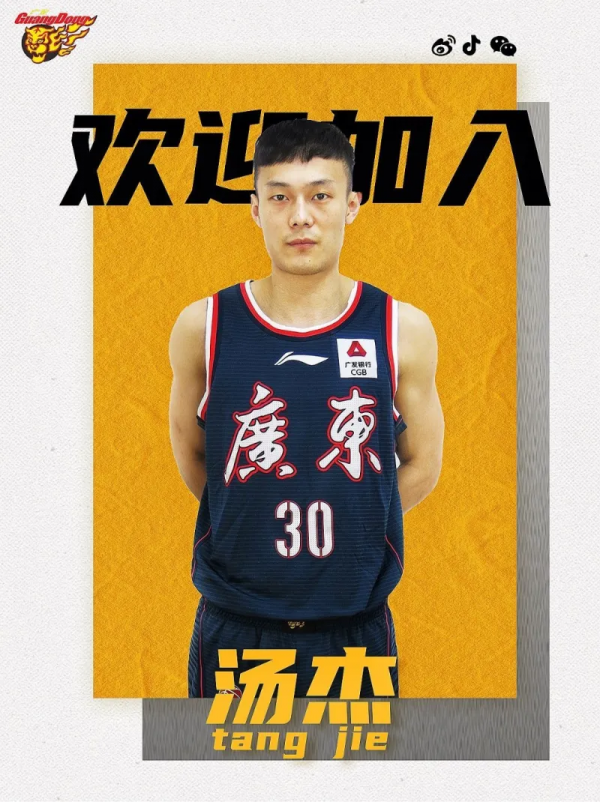 視窗期的第一筆官宣！廣東男籃宣佈湯傑加盟