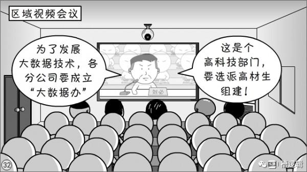 漫畫丨我們公司,掛著高科技的名,幹著刀耕火種的事 漫畫丨我們公司,掛著高科技的名,幹著刀耕火種的事