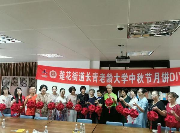 蓮花街道長青老齡大學舉辦“情滿中秋”活動 蓮花街道長青老齡大學舉辦“情滿中秋”活動