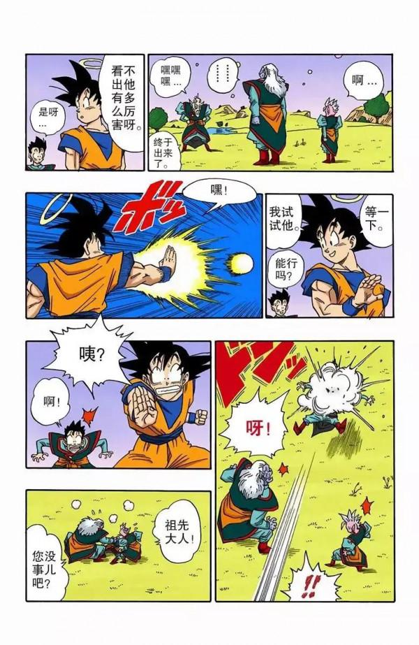 龍珠彩色漫畫第479話