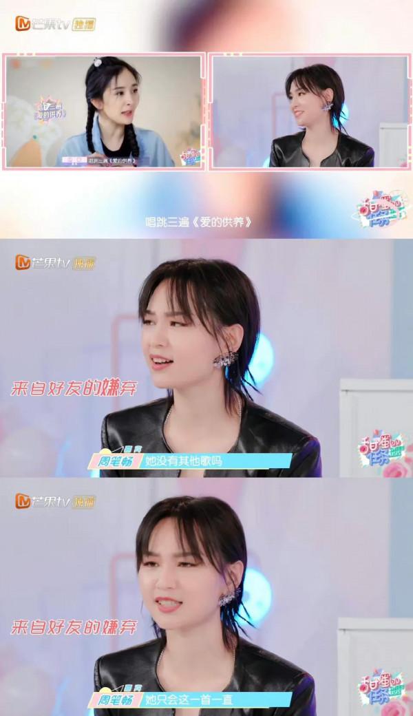 周筆暢說沒看過楊冪的《仙劍3》楊冪怒懟到：周筆暢你真土