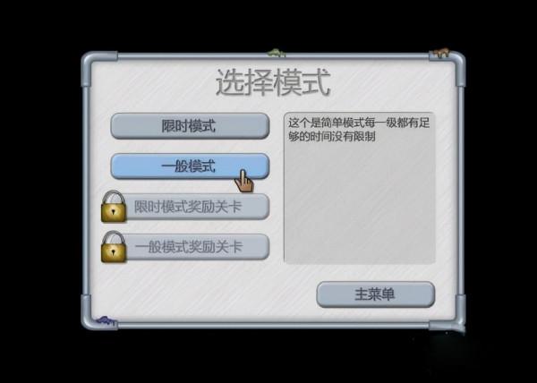 美味星球2 手機版