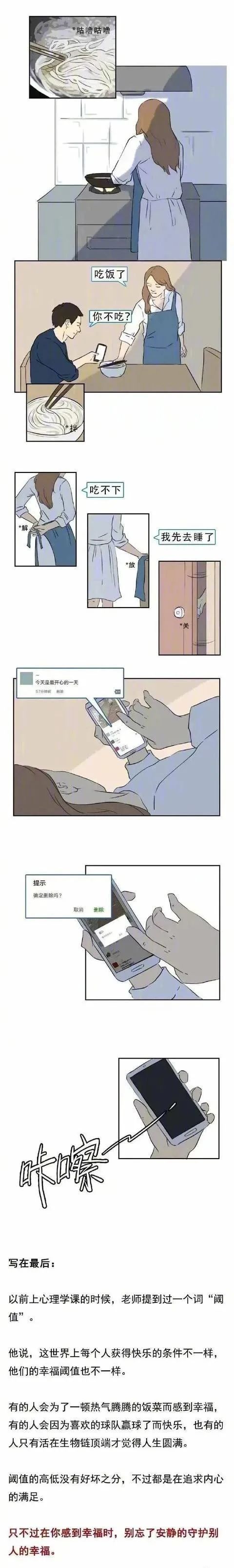 漫畫—《不要輕易毀掉他人的幸福感》