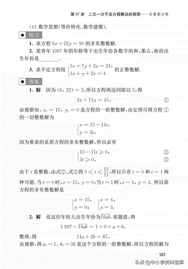 初中數學120個解題方法與思想