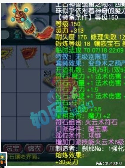 夢幻西遊：一次性買2條130無級別憤怒腰帶，69野獸出征成為新豪門