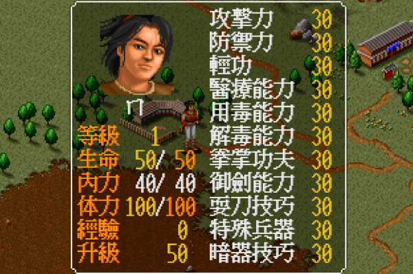 《金庸群俠傳》至今不為人知的密碼，輸入後獲得完美天賦和屬性