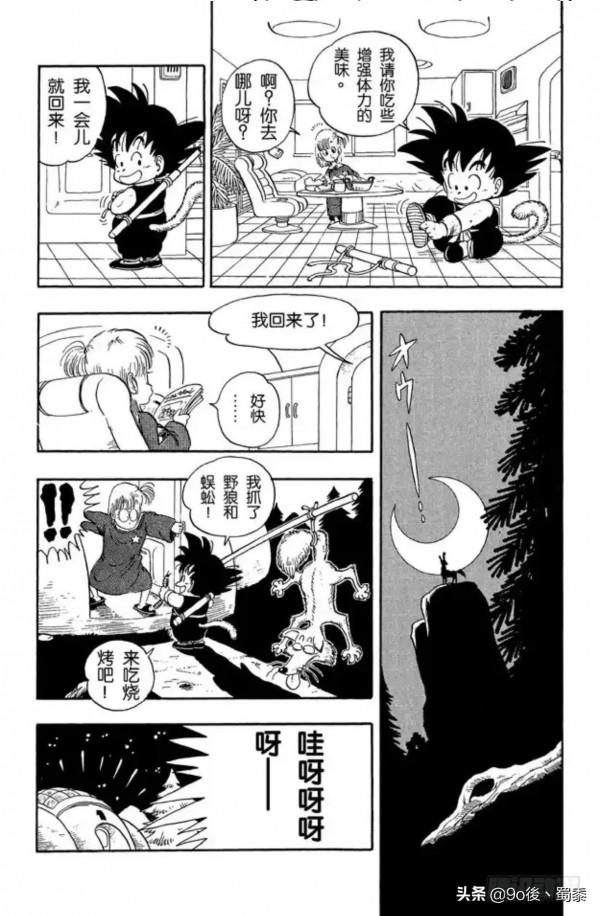 龍珠漫畫1−3話
