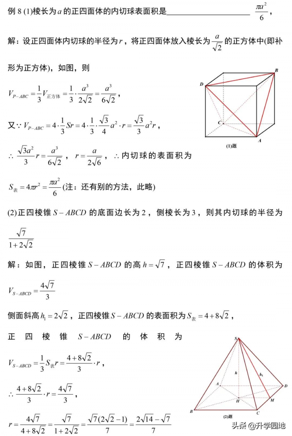 8大模型搞定高考數學壓軸題: 立體幾何外接球與內切球, 高分不發愁!