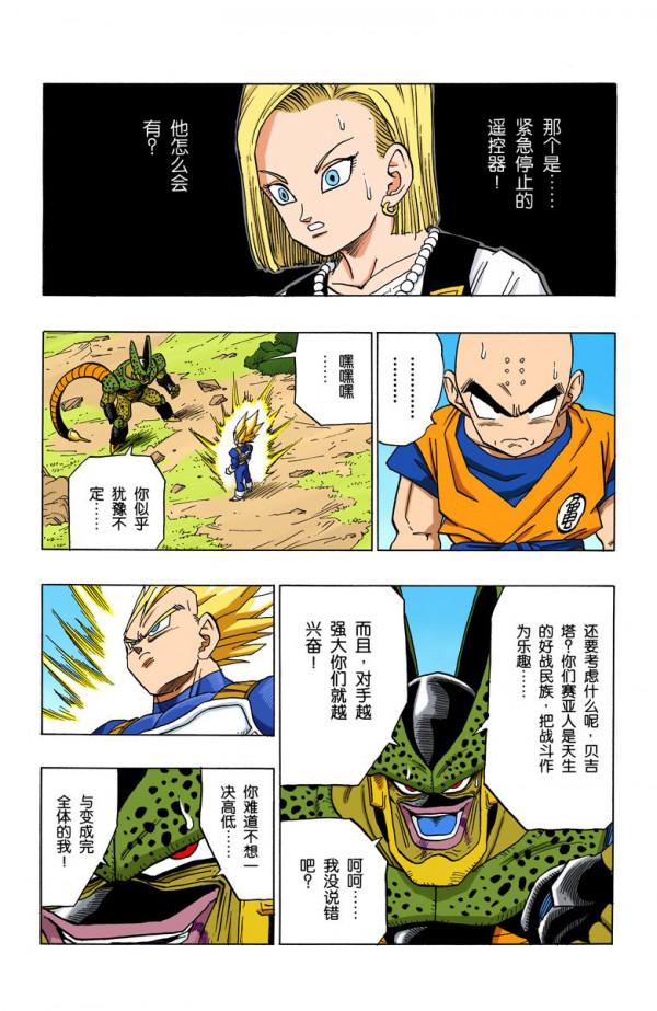 全綵七龍珠第378回——第380回