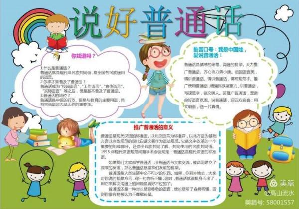 普通話誦百年偉業 規範字寫時代新篇 普通話誦百年偉業 規範字寫時代新篇