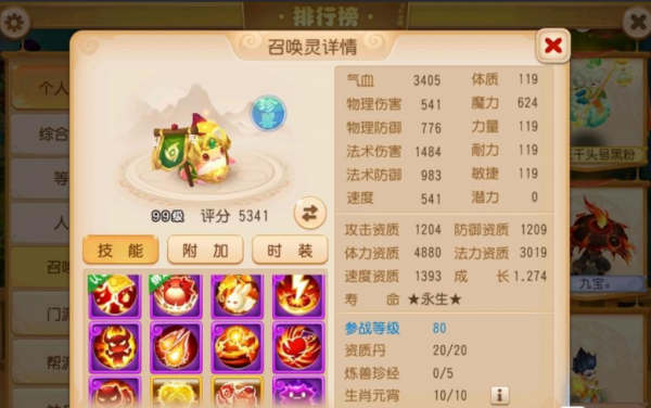 夢幻西遊手遊:花500萬打造角色,全紅寵塞滿!在全服能排第幾? 夢幻西遊手遊:花500萬打造角色,全紅寵塞滿!在全服能排第幾?