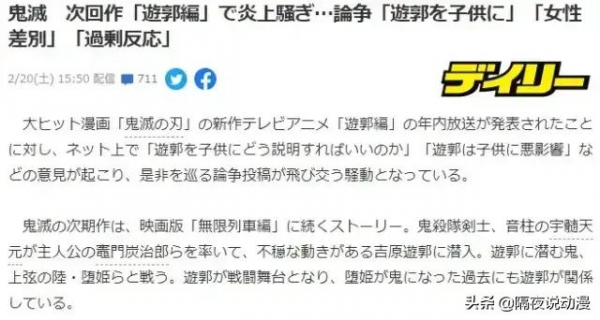 被女權圍攻的《鬼滅之刃》“遊郭”，是日本人不可遺忘的歷史印記