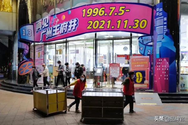 再見了，廣州王府井！百貨時代真的要結束了？