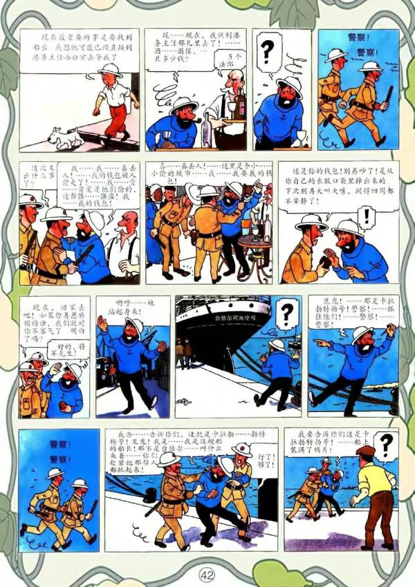 漫畫《丁丁歷險記》之《金鉗螃蟹販毒集團》