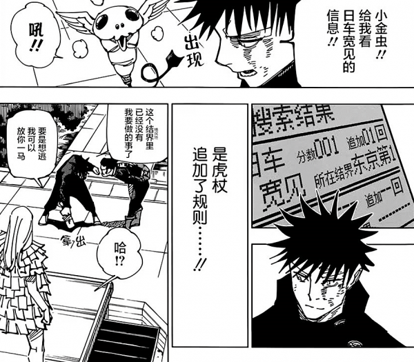 咒術回戰169：高羽在扮演英雄角色，伏黑惠慶幸他不是敵人