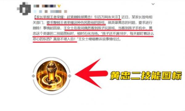 王者怪談：黃忠技能“涉黃”，天美居然因為謠言而修改技能