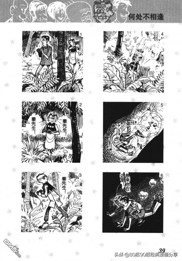 經典漫畫老夫子短篇 卷007