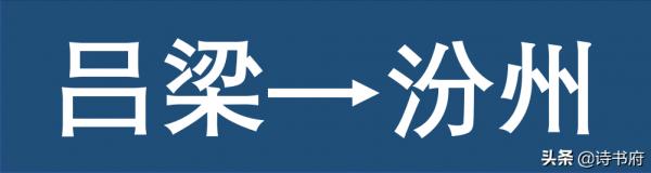 假如山西下轄的11個地市，都改回古代的名字，你覺得哪些更好聽？