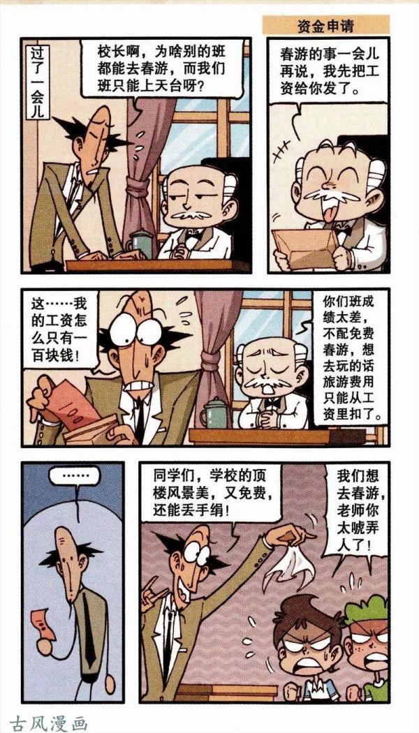 在流星君的幫助下，大家被傳送到修築長城時，還幫了秦軍抵禦外敵