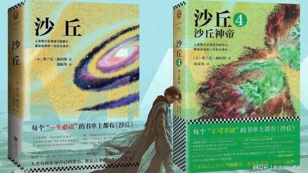 看完《沙丘》後，瞬間明白的人生道理