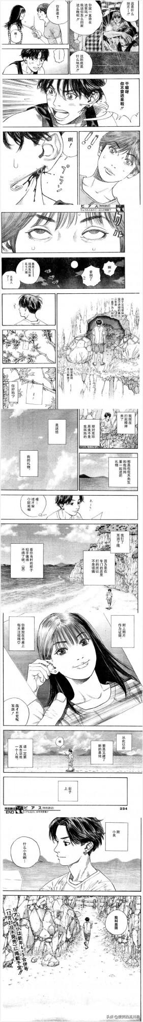 灌籃高手｜番外短片漫畫《耳環》