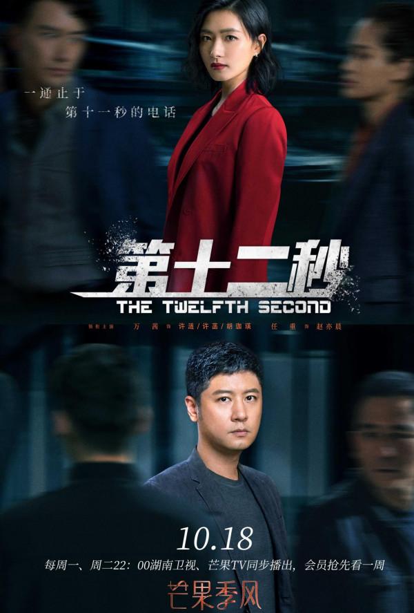 《第十二秒》開播,連看3集不過癮,終於有一部像樣的懸疑劇了 《第十二秒》開播,連看3集不過癮,終於有一部像樣的懸疑劇了