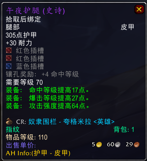 魔獸懷舊服第一階段熊t裝備推薦