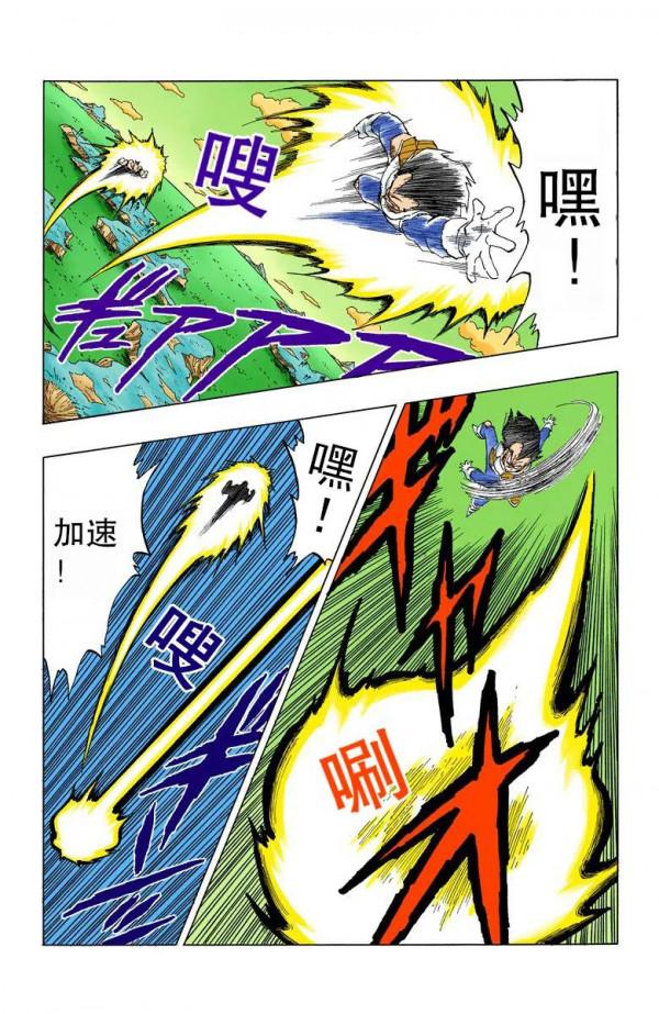 彩色七龍珠漫畫(海南版) 第276-280集