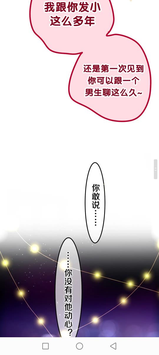 漫畫：嗨 樹洞同學