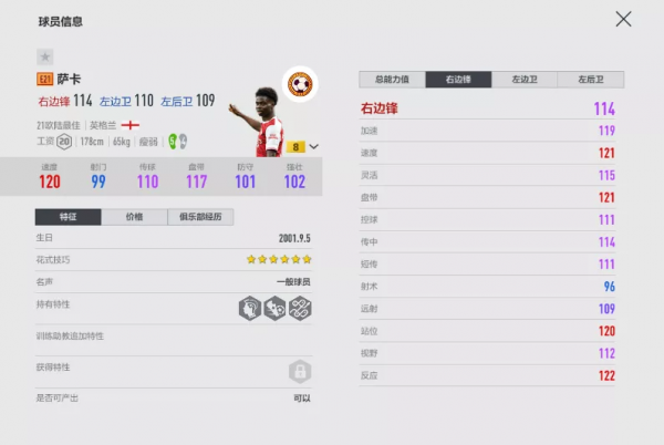 FIFA ONLINE 4 盤點現役球員中的“追風少年”
