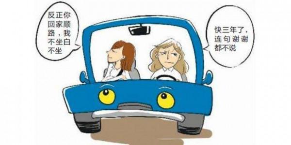 如何委婉地拒絕下班蹭車的同事？