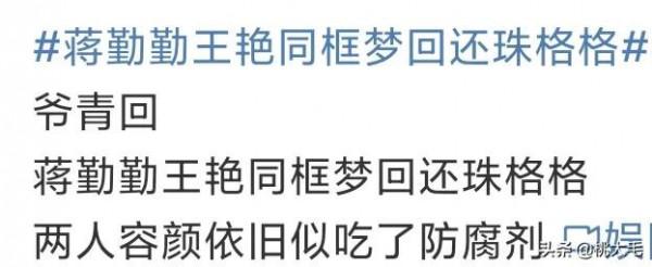 蔣勤勤王豔19年後再同框，從少女到阿姨，這就是還珠兩大美人嗎？