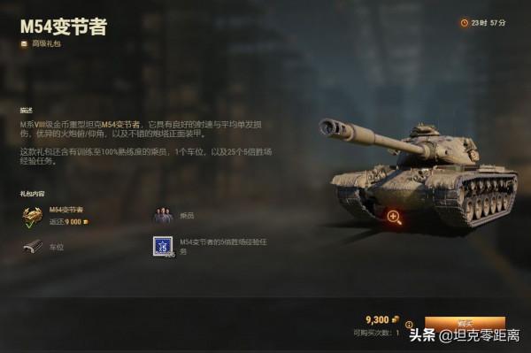 坦克世界 售價9300金幣8級第一暴力輸出重坦 可我並不推薦你買