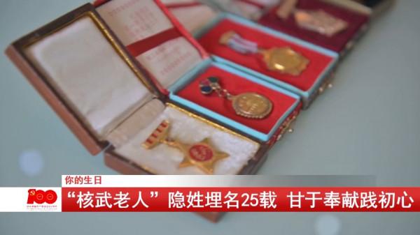 大學一畢業,來到荒蕪人煙的地方,隱姓埋名25載,他卻感到自豪 大學一畢業,來到荒蕪人煙的地方,隱姓埋名25載,他卻感到自豪