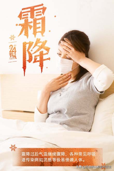 今日霜降，秋冬季感冒頻發，中醫給你支4招，保你遠離感冒發燒