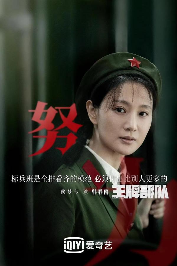 肖戰的《王牌部隊》群像