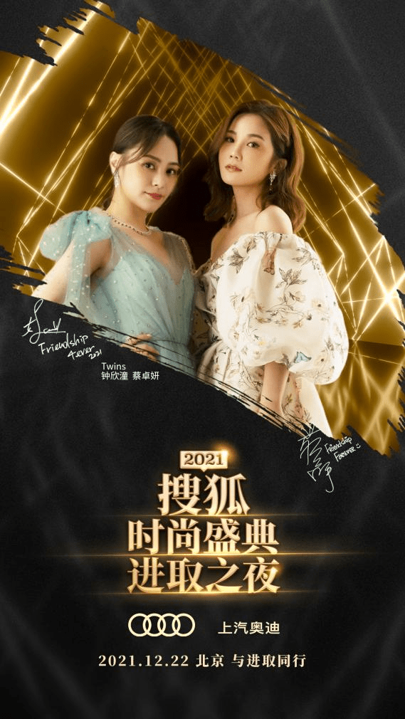官宣！下週三 Angelababy、張雨綺Twins等將出席2021搜狐時尚盛典