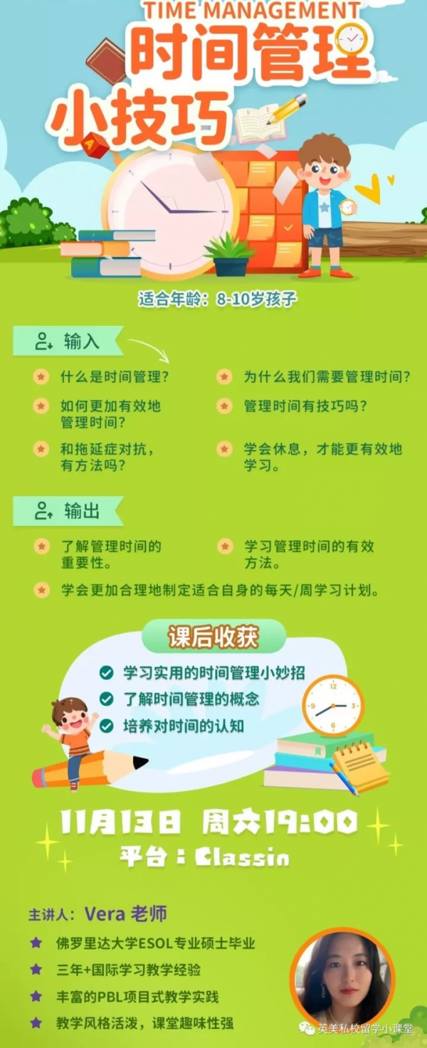 「公益講座」英國娃必備技能！拖延症怎麼破？來get同款