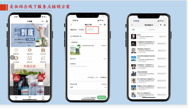 微三雲新零售商業模式案例，如何打造線上線下相結合的新商業